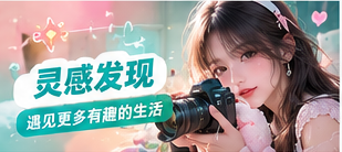 四季生活主题灵感合集