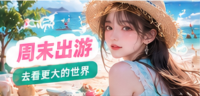 自然风景中的周末出游视觉