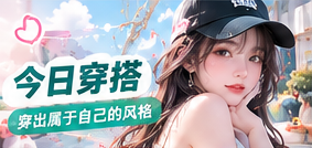 今日穿搭完整人物视觉